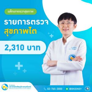 Kidney Health Checkup Package