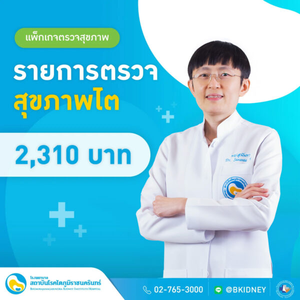 Kidney Health Checkup Package