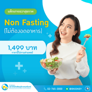 Non-Fasting Health Checkup Package