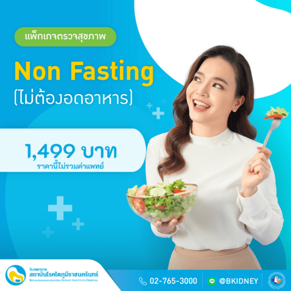 Non-Fasting Health Checkup Package