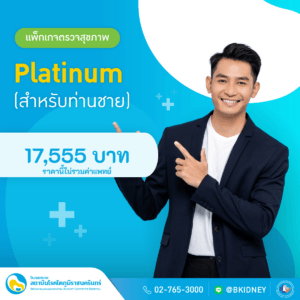 Package Platinum Male Health Checkup