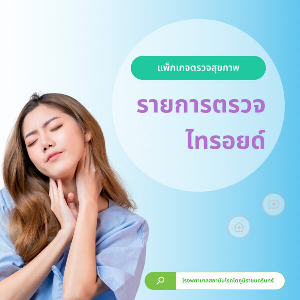 Thyroid Checkup Package