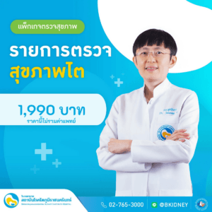 Kidney Health Checkup Package