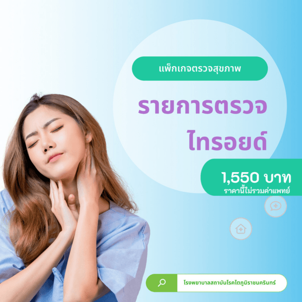 Thyroid Checkup Package