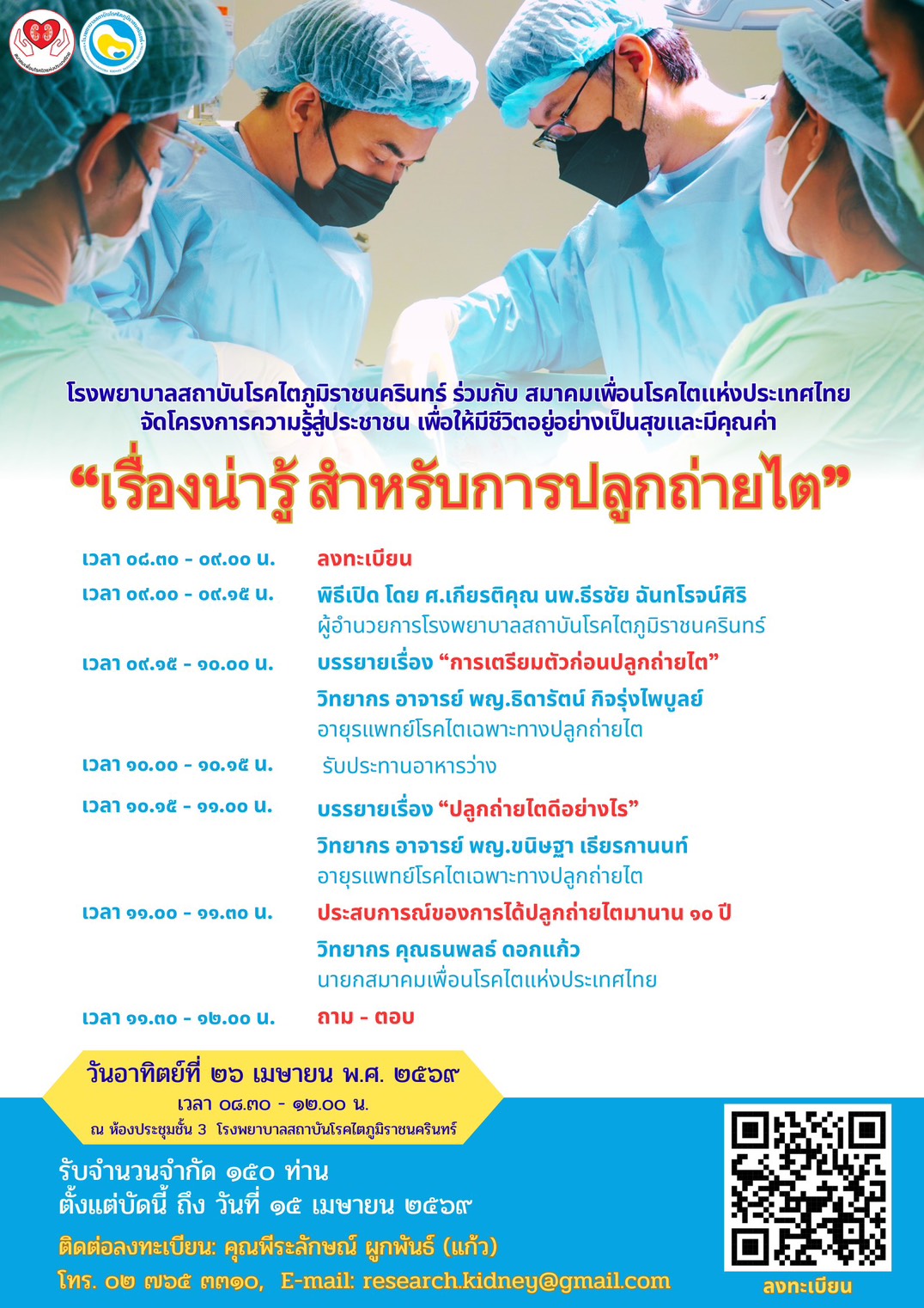 กิจกรรมให้ความรู้สู่ประชาชน