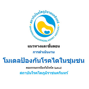แนวทางและขั้นตอนการดำเนินงาน